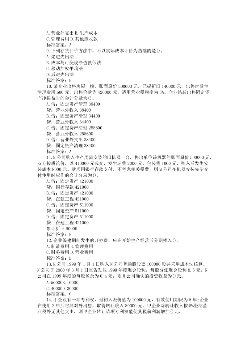 税务师《财务与会计》测试题附答案名师制作精品教学资料.doc_第2页