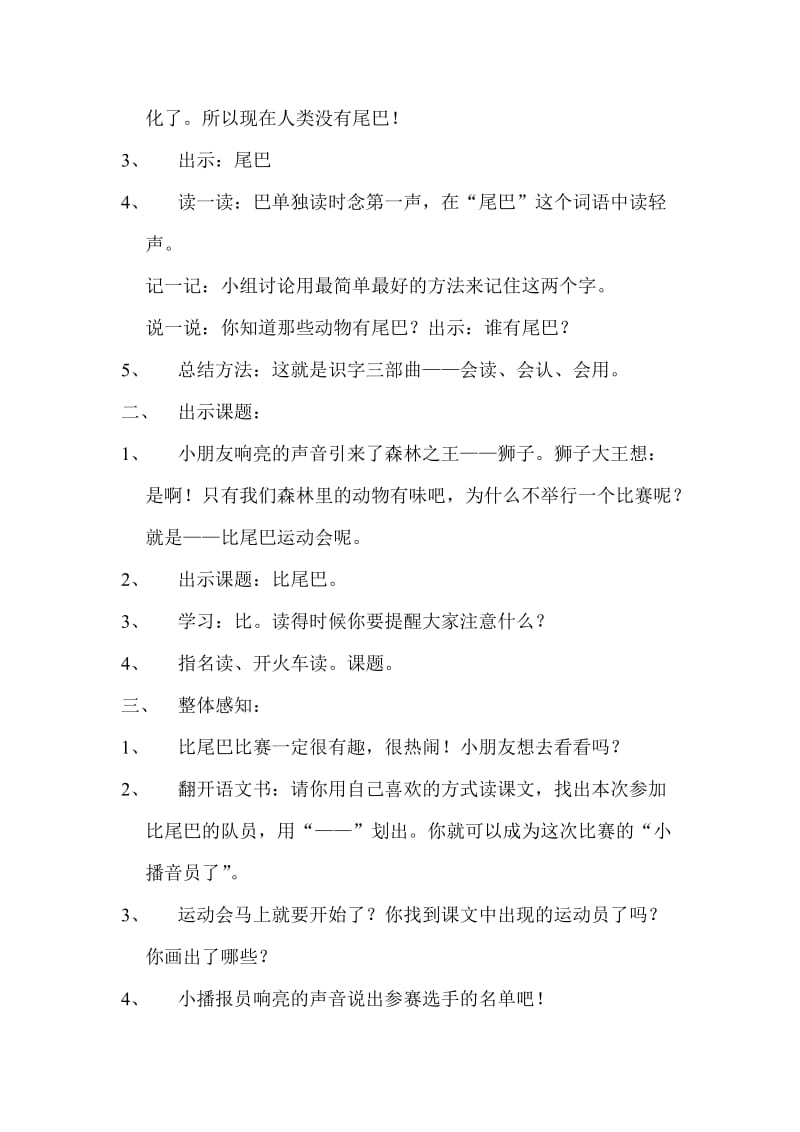 人教版小学语文教案《比尾巴》名师制作精品教学资料.doc_第2页