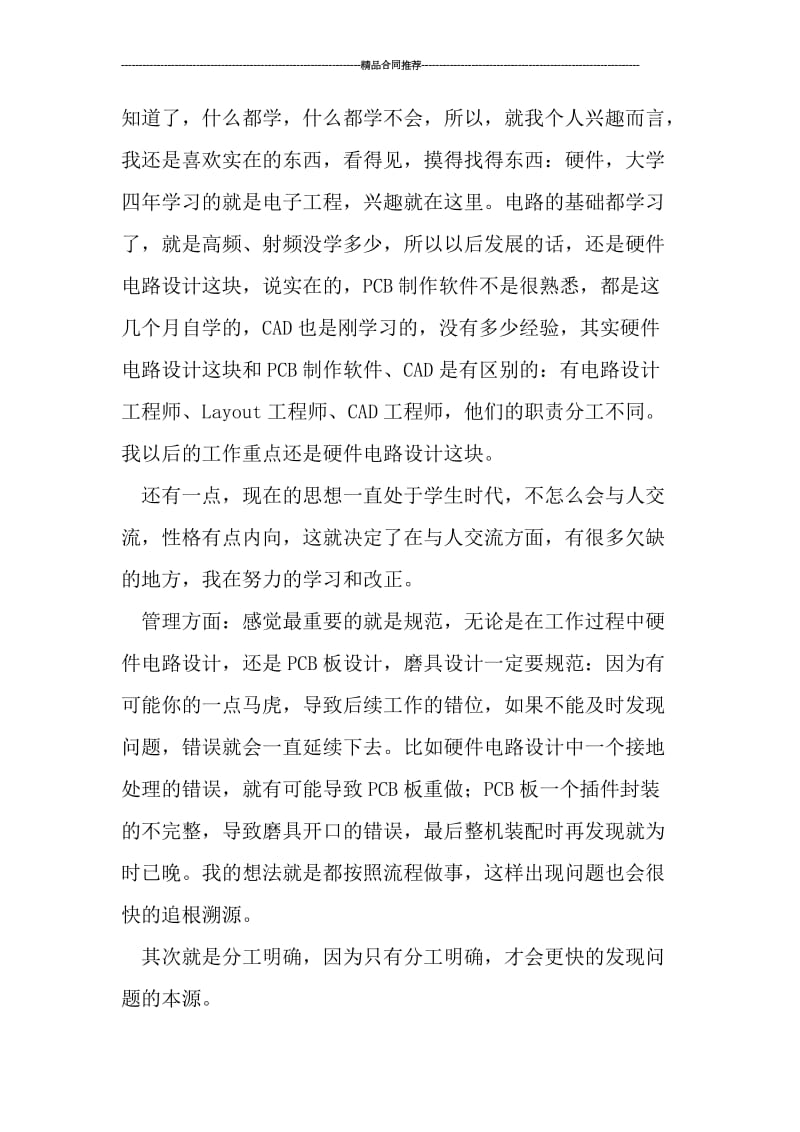 2019年硬件工程师个人总结.doc_第3页