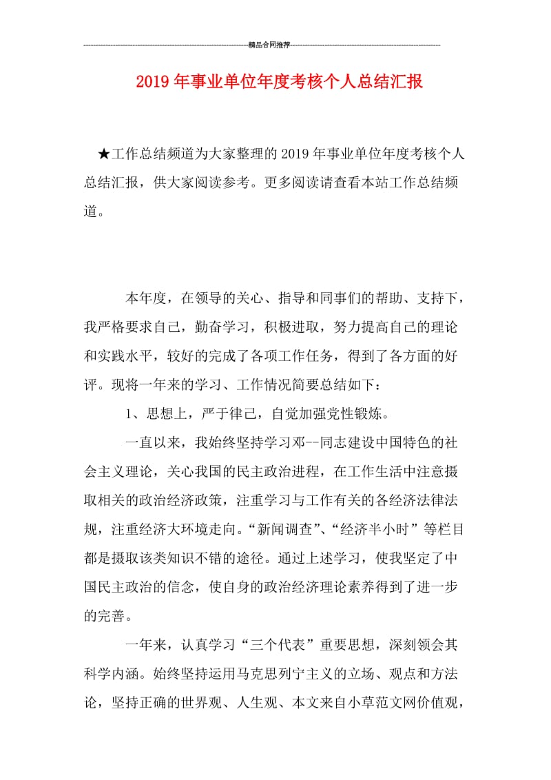 2019年事业单位年度考核个人总结汇报.doc_第1页