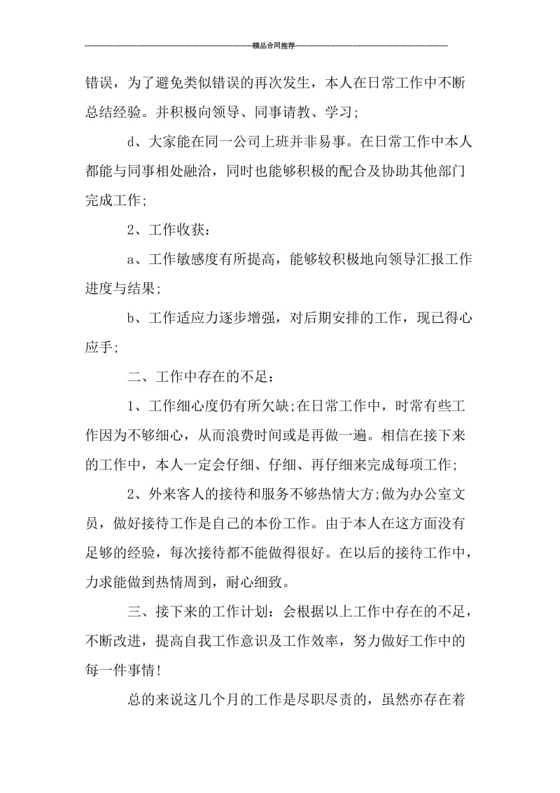 2019年行政文员工作总结报告.doc_第2页