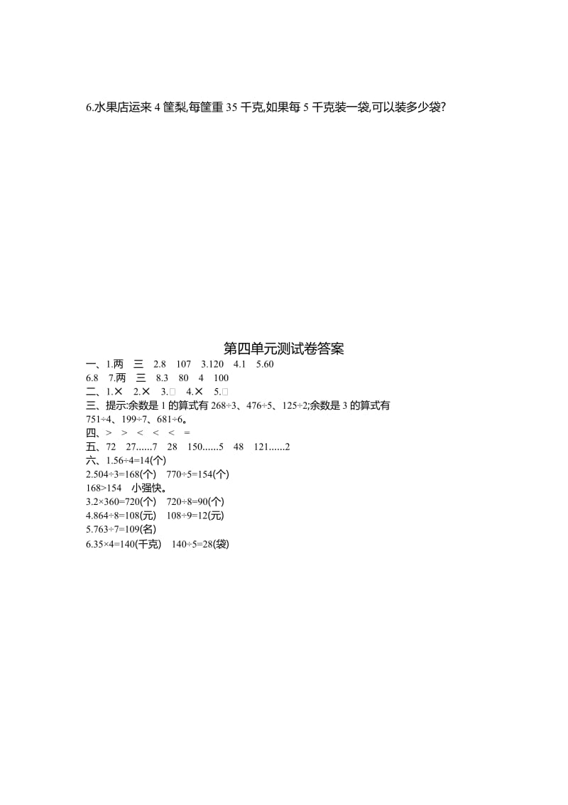 苏教版三年级数学上册第四单元测试卷及答案名师制作精品教学课件.doc_第3页