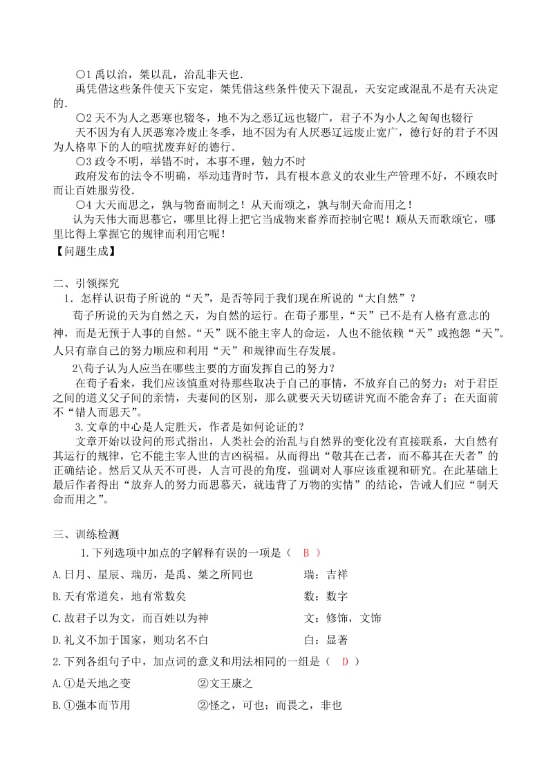 人教版高中语文《大天而思之，孰与物畜而制之》导学案名师制作精品教学资料.doc_第2页