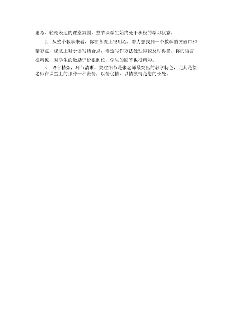 苏教版小学六年级上册语文《最后的姿势》课堂观察报告名师制作精品教学课件.doc_第3页