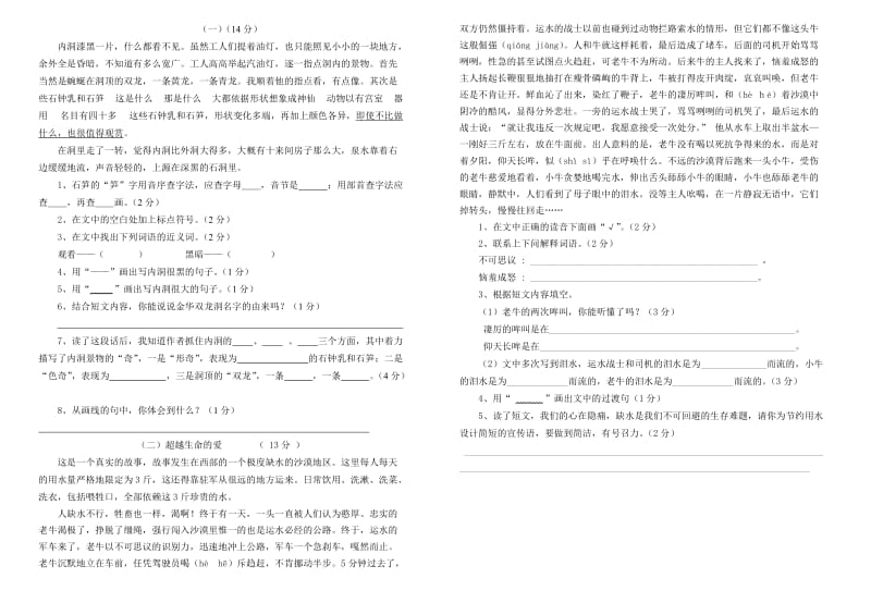 苏教版小学六年级语文下册期中检测试题名师制作精品教学课件.doc_第2页