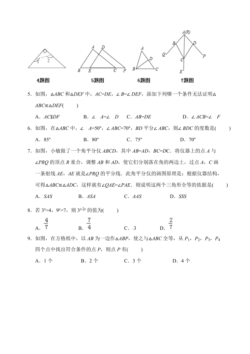 临沂市兰山区2016-2017学年度八年级上竞赛数学试题及答案名师制作精品教学资料.doc_第3页