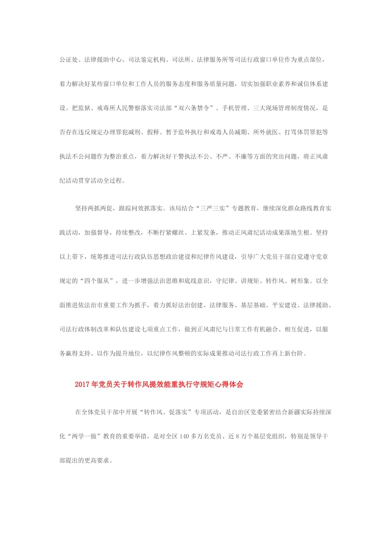 党员关于转作风提效能重执行守规矩心得体会三份名师制作精品教学课件.doc_第2页