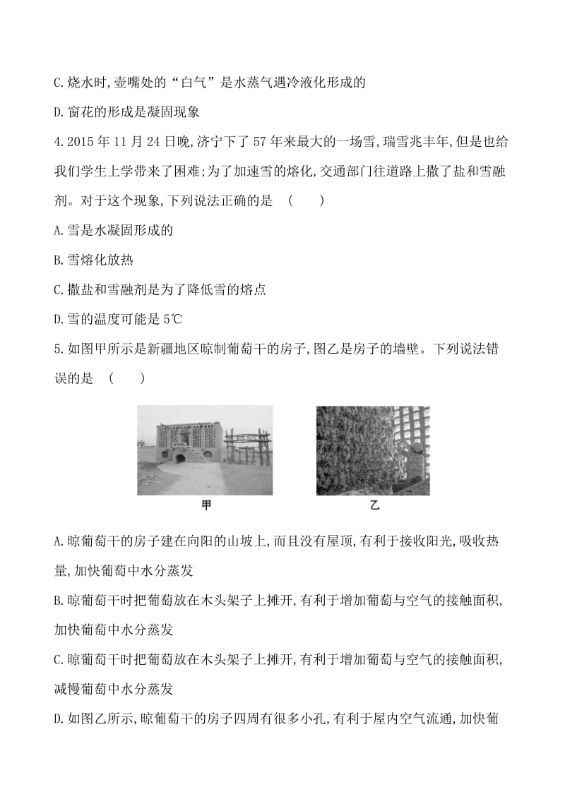 2016-人教版八年级上第三章物态变化单元测卷含答案（学生卷）名师制作精品教学资料.doc_第2页