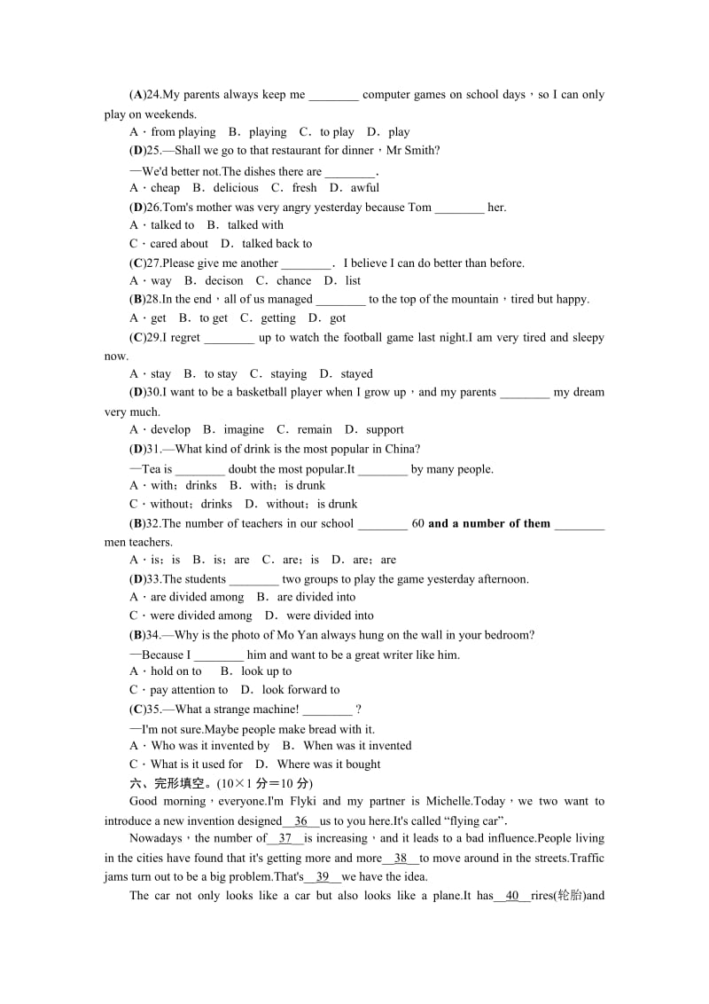 人教版九年级英语上Units（6-7）月月清检测试卷含答案名师制作精品教学资料.doc_第3页