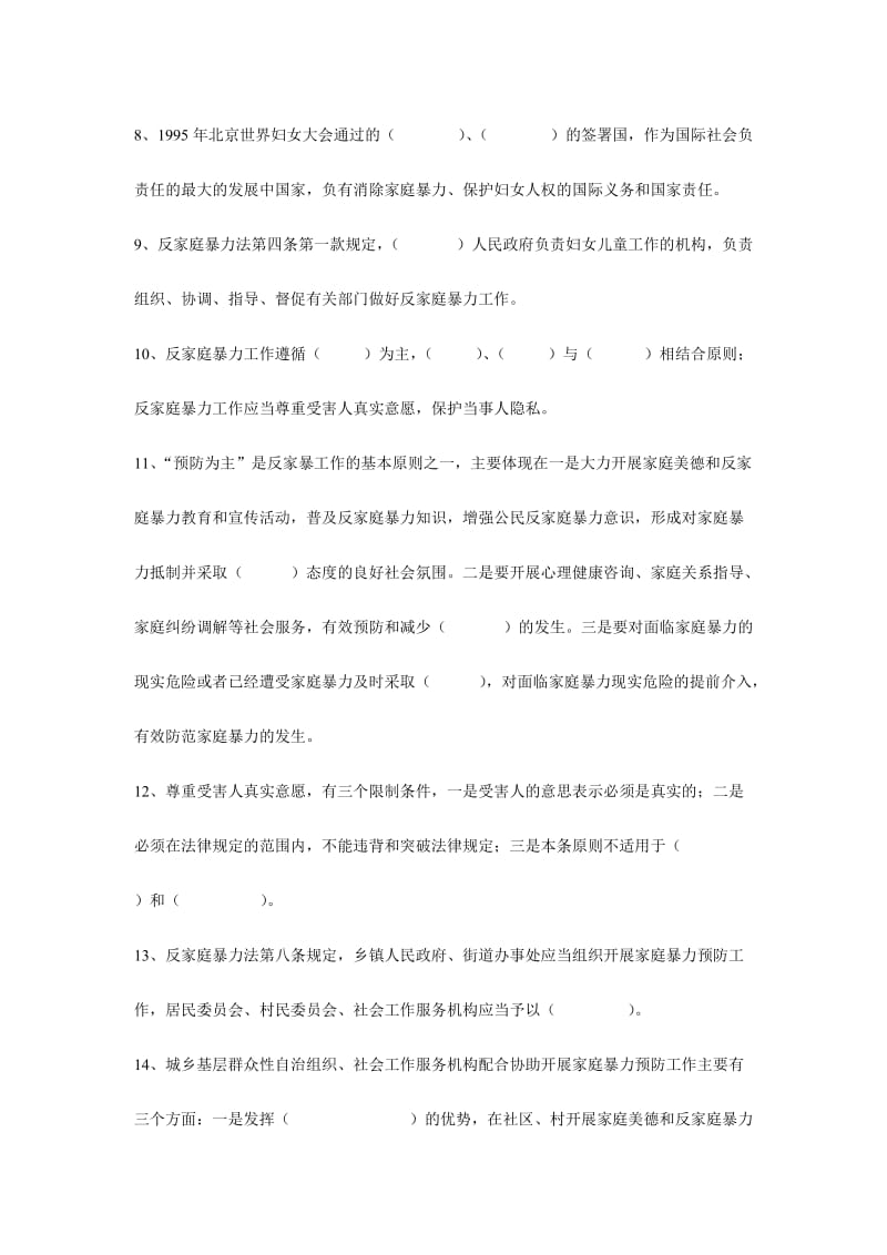 《中华人民共和国反家庭暴力法》知识问答试题名师制作精品教学资料.doc_第2页