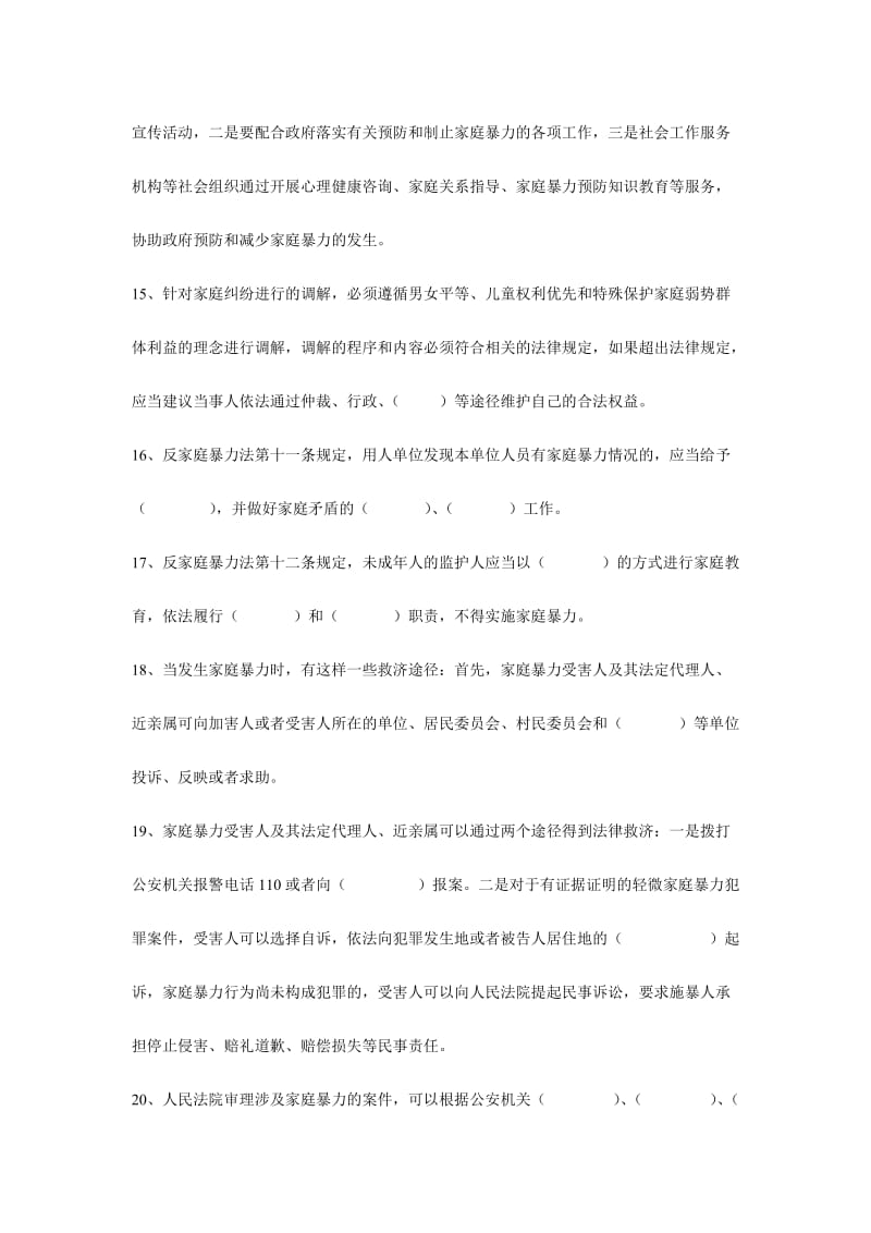 《中华人民共和国反家庭暴力法》知识问答试题名师制作精品教学资料.doc_第3页