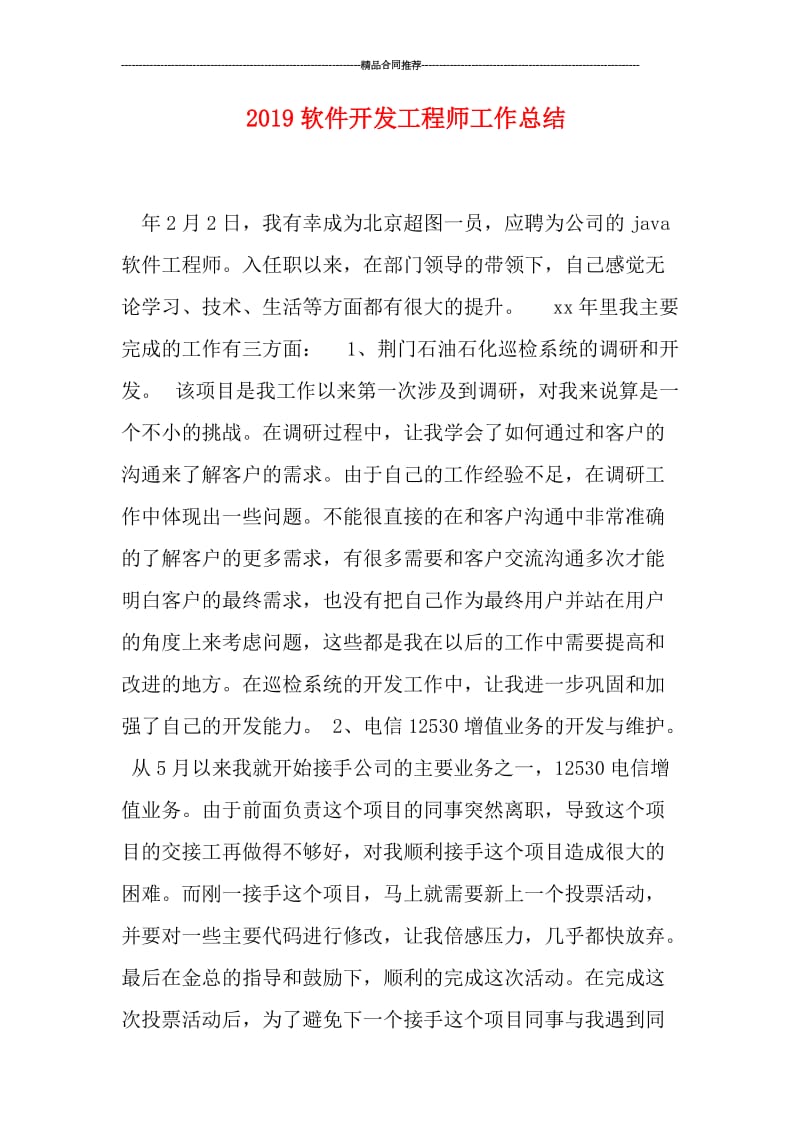 2019软件开发工程师工作总结.doc_第1页