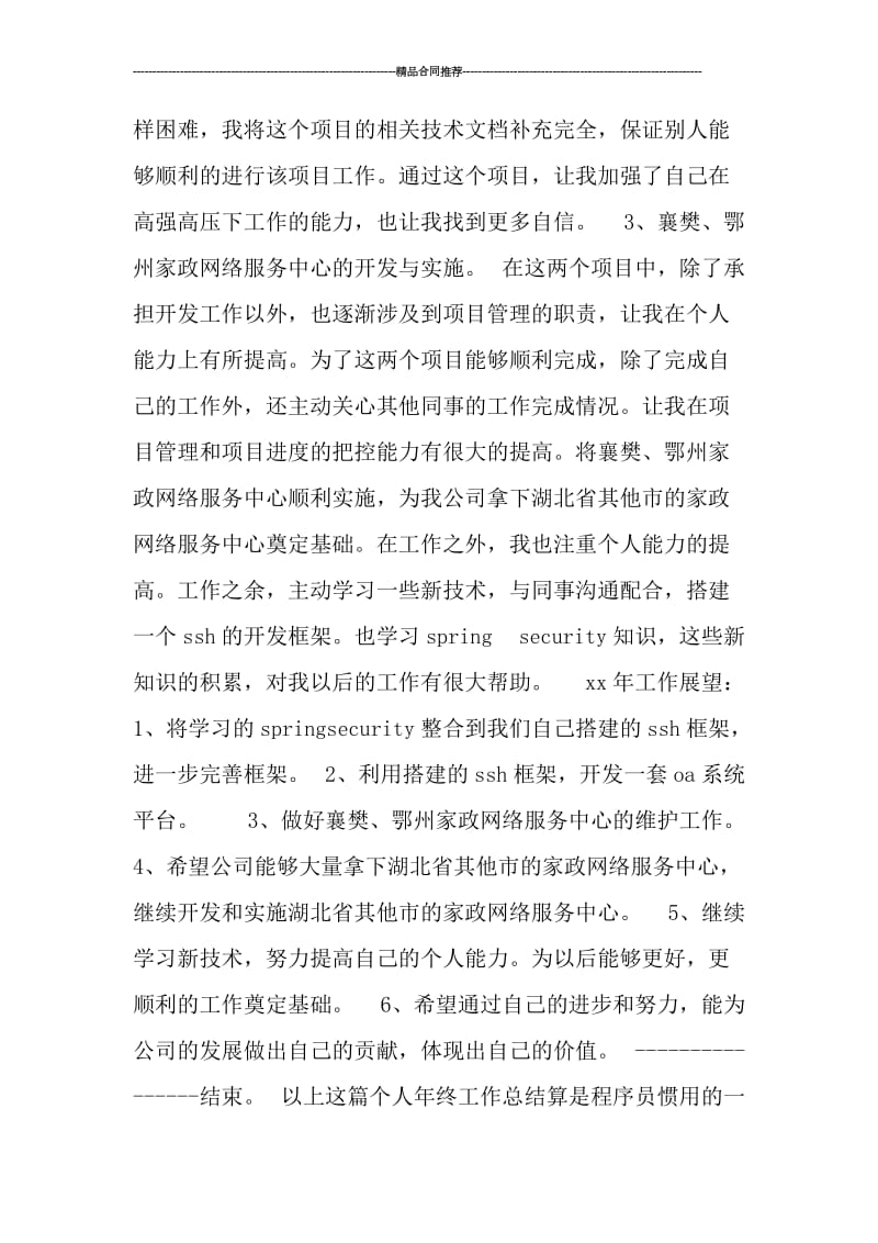 2019软件开发工程师工作总结.doc_第2页