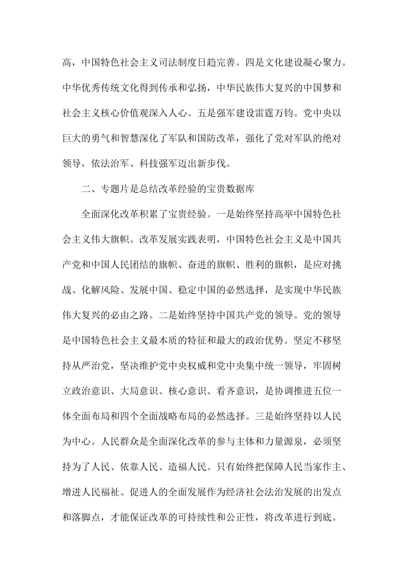 《将改革进行到底》学习讨论发言稿：《将改革进行到底》专题片三点观感名师制作精品教学资料.doc_第2页