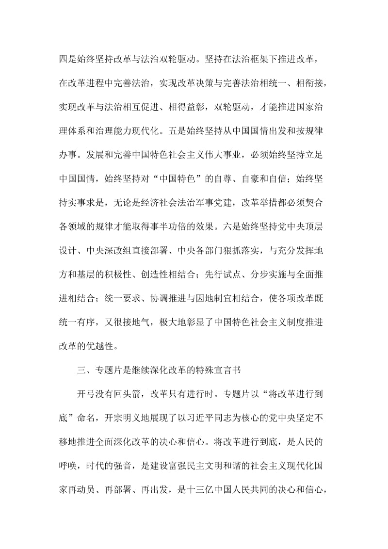 《将改革进行到底》学习讨论发言稿：《将改革进行到底》专题片三点观感名师制作精品教学资料.doc_第3页