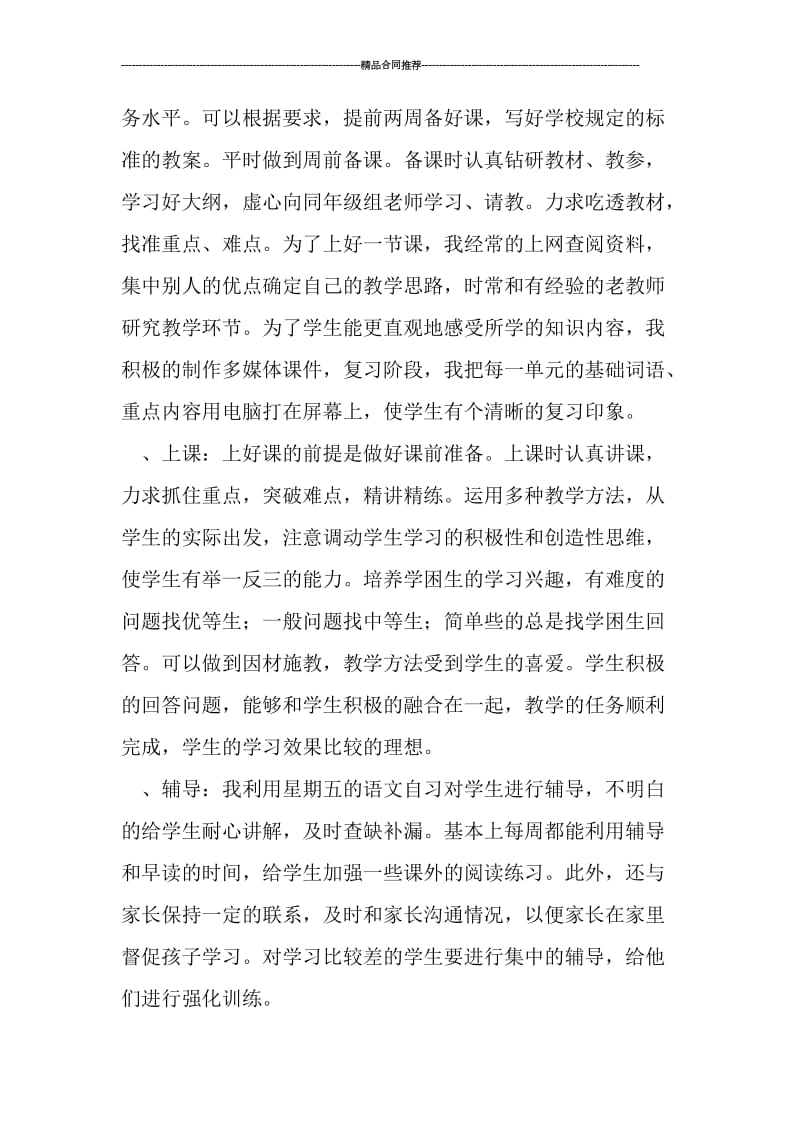 中学语文老师年底工作总结.doc_第2页