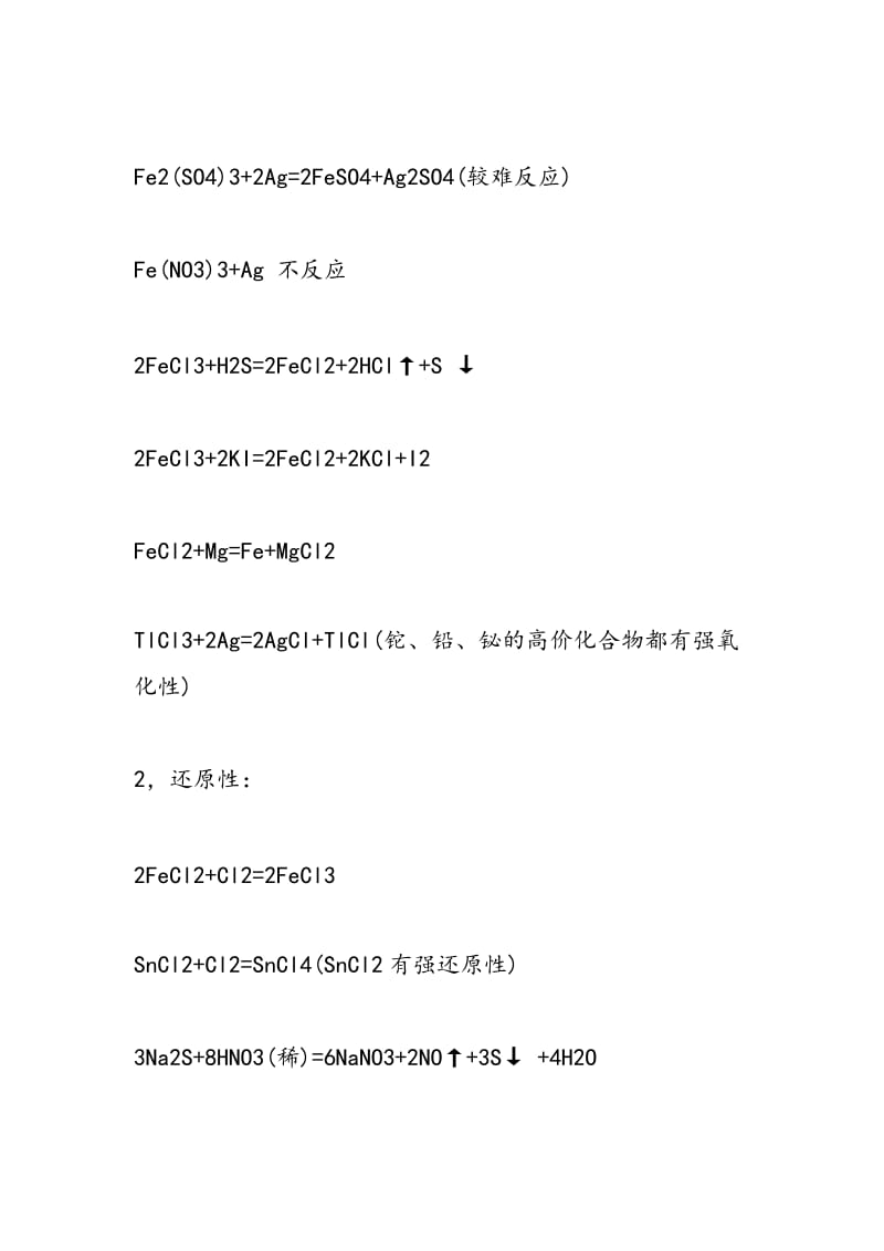 九年级九年级中考必备化学方程式：盐.doc_第3页