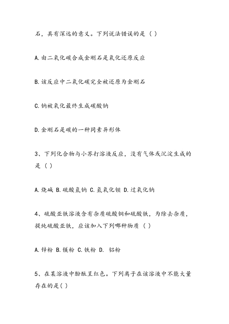 2018高考化学复习几种重要的金属化合物专题练习（含答案）.doc_第2页