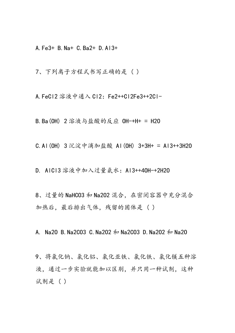 2018高考化学复习几种重要的金属化合物专题练习（含答案）.doc_第3页