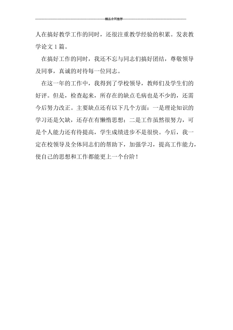 2019年高中教师个人年度总结.doc_第2页