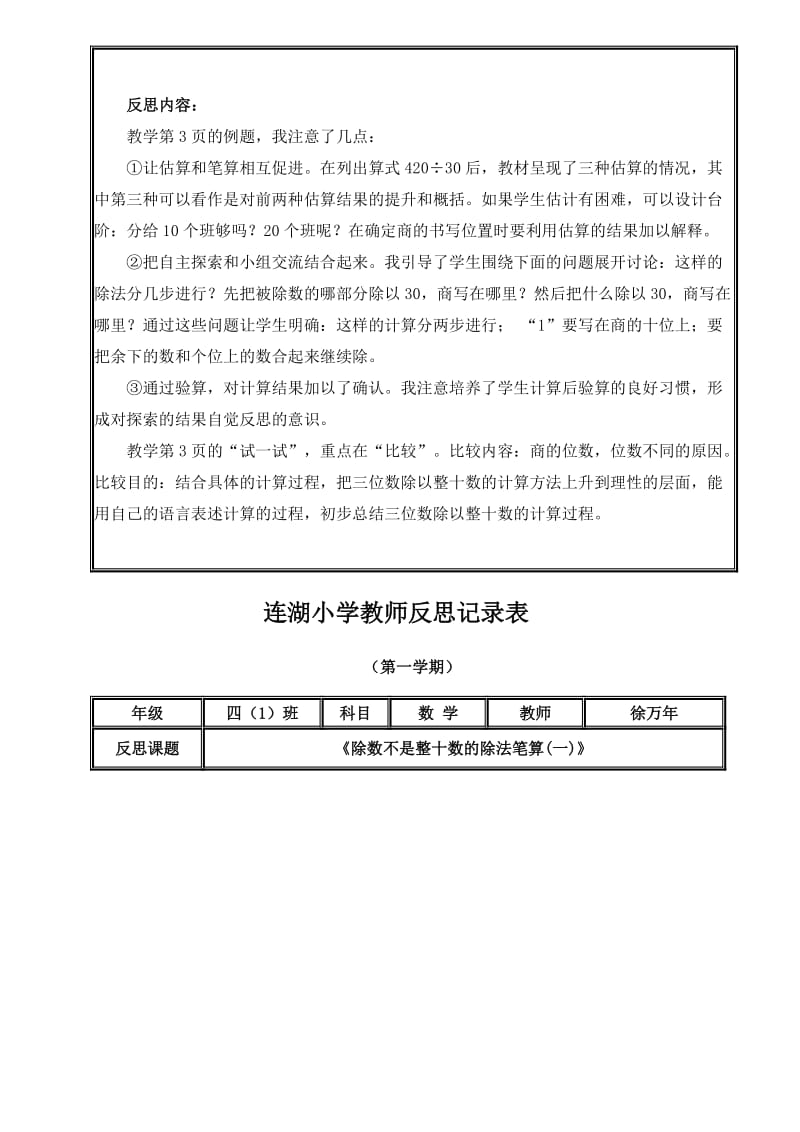 苏教版小学四年级上册数学教学反思(全册)名师制作精品教学资料.doc_第2页