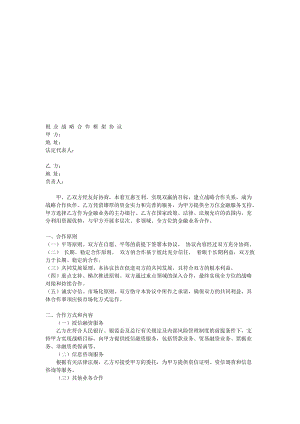 银企战略合作框架协议名师制作精品教学资料.doc