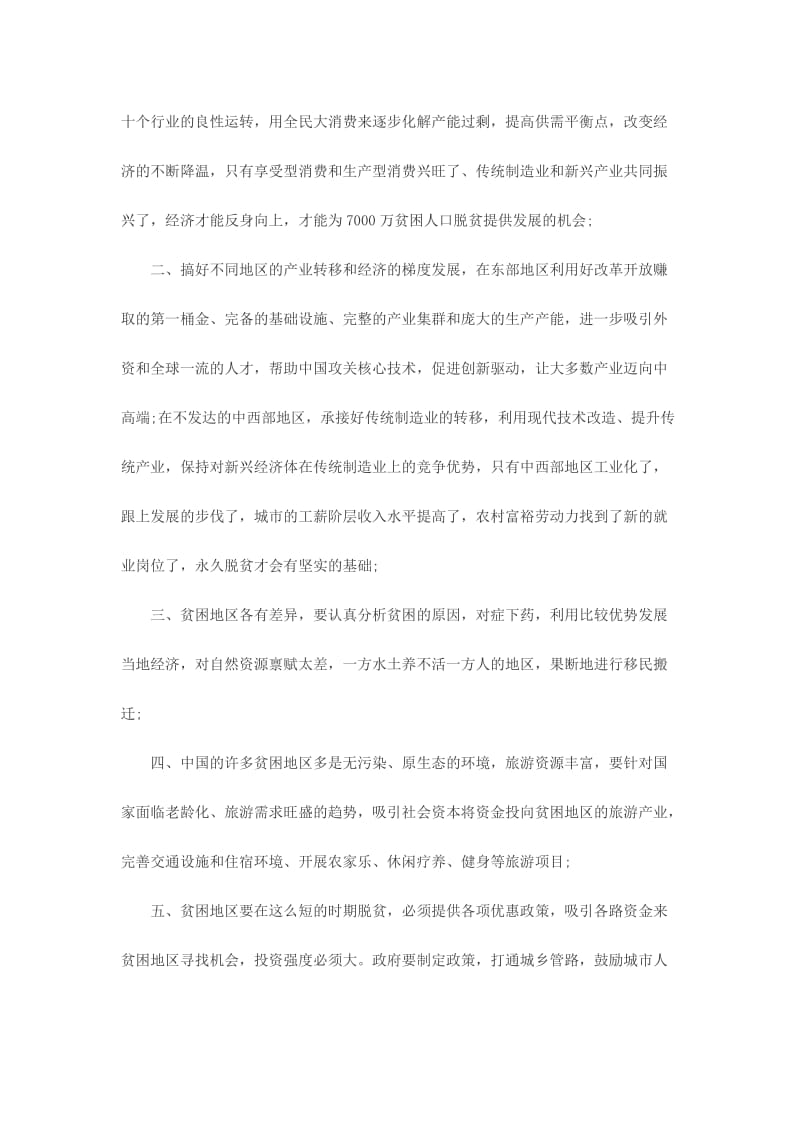 三讲话一通报书面检查材料两份名师制作精品教学资料.doc_第2页