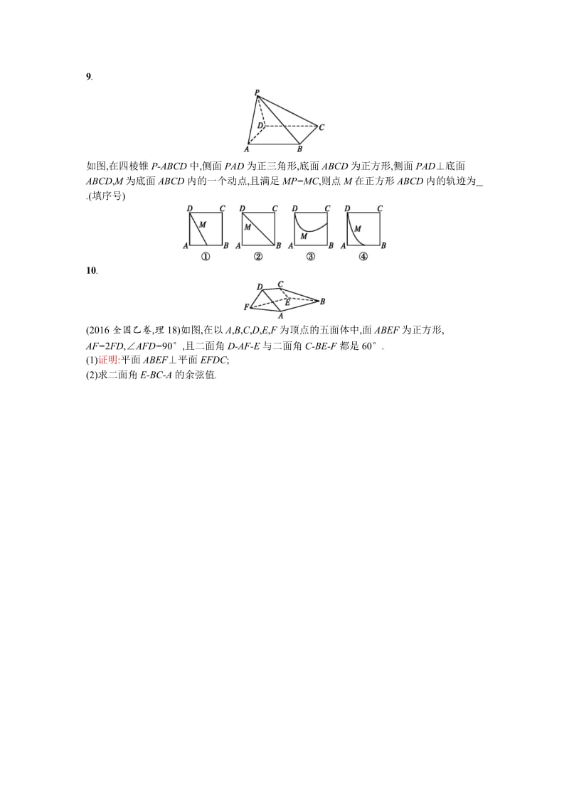 2018届高三数学（理）一轮复习考点规范练：第八章　立体几何44 Word版含解析名师制作精品教学课件.doc_第2页