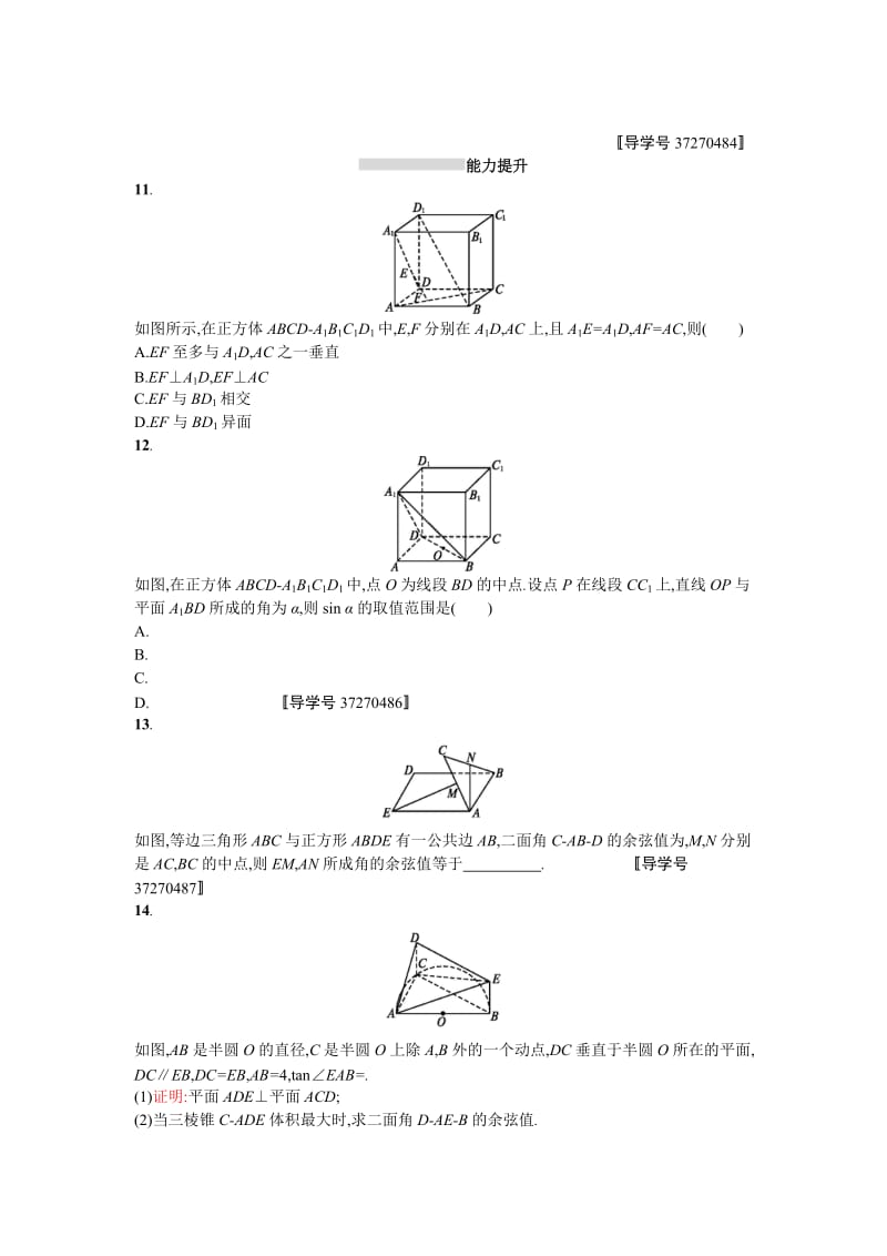 2018届高三数学（理）一轮复习考点规范练：第八章　立体几何44 Word版含解析名师制作精品教学课件.doc_第3页