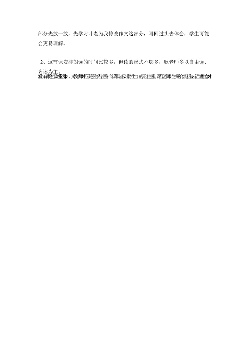 人教版小学语文四年级上册《那片绿绿的爬山虎》观察报告名师制作精品教学资料.doc_第3页