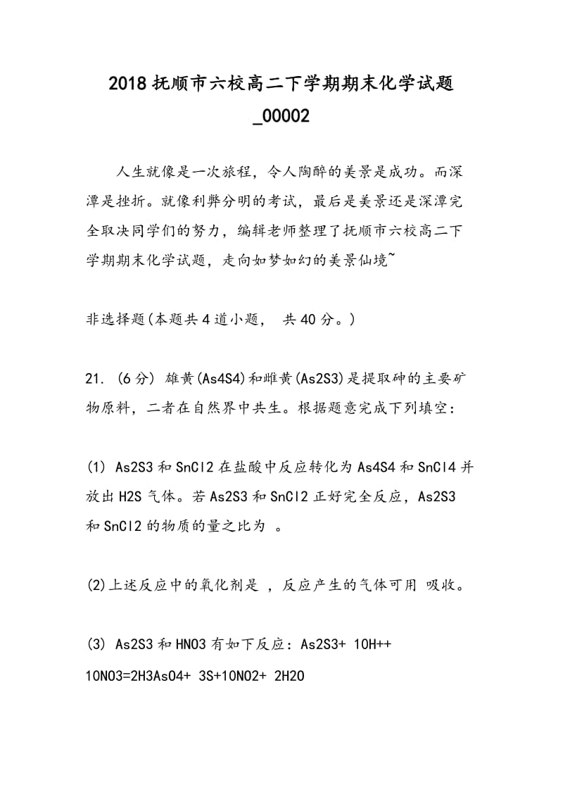 2018抚顺市六校高二下学期期末化学试题_00002.doc_第1页