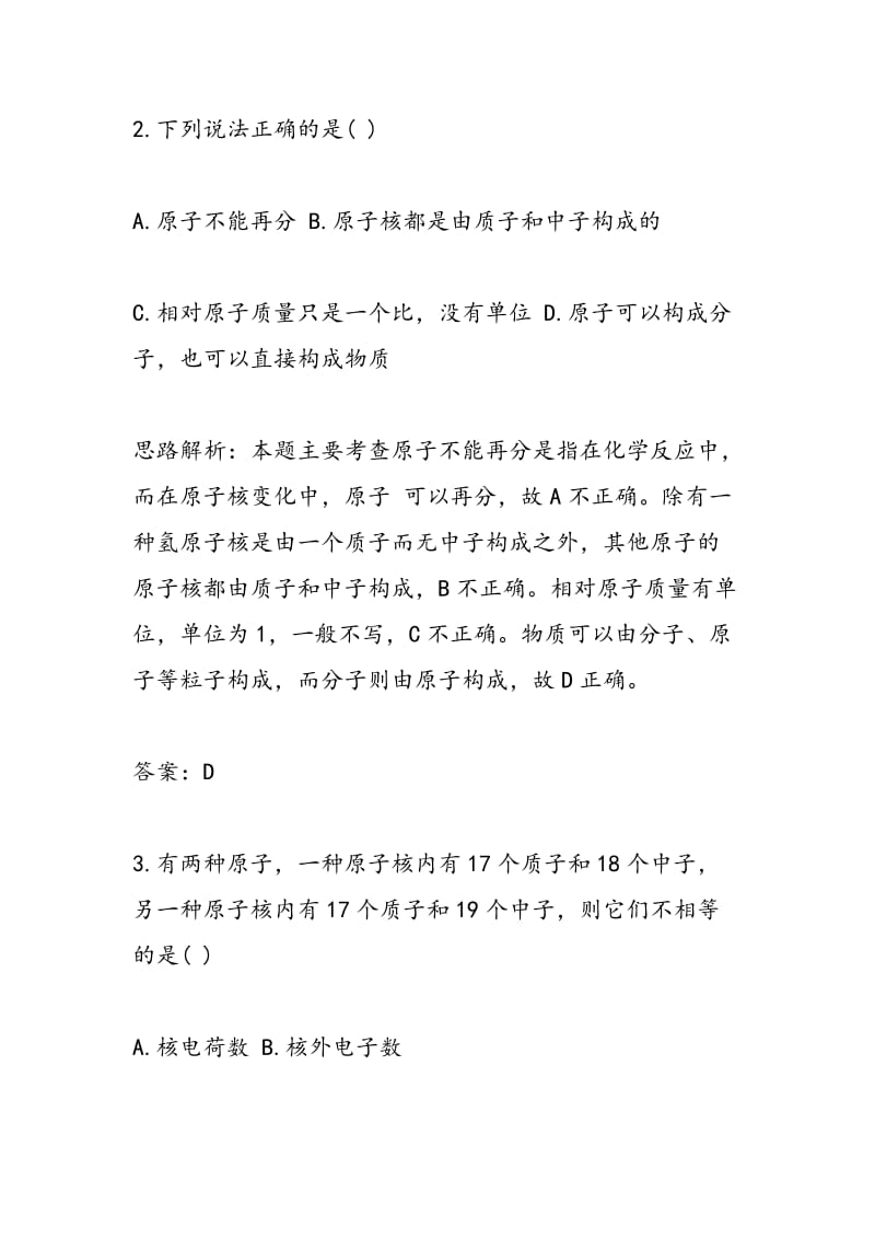 中考化学练习题及答案解析.doc_第2页