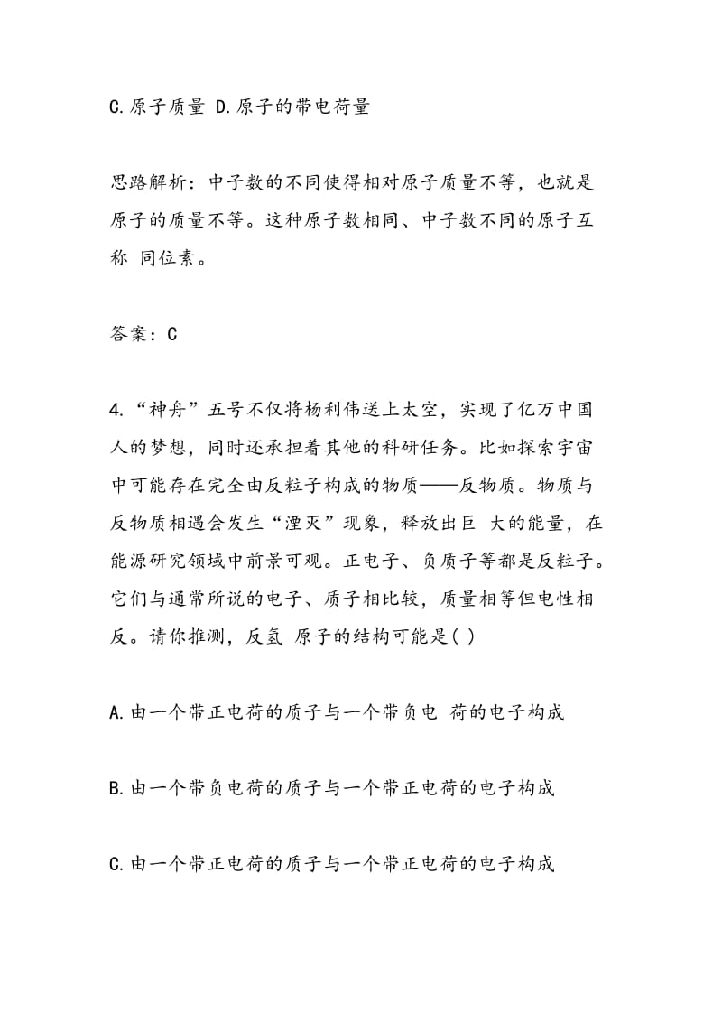 中考化学练习题及答案解析.doc_第3页