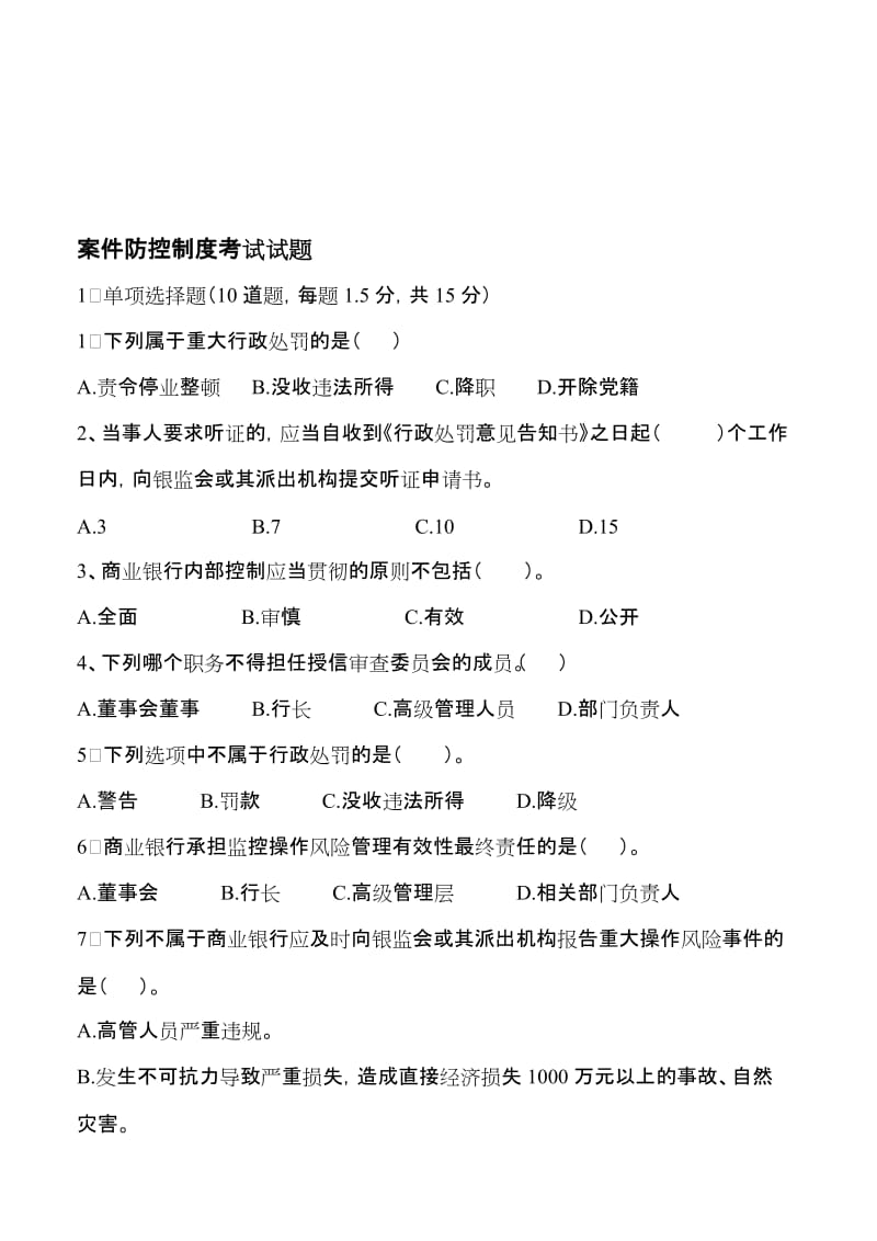 邮政银行案防制度考试试题名师制作精品教学资料.doc_第1页