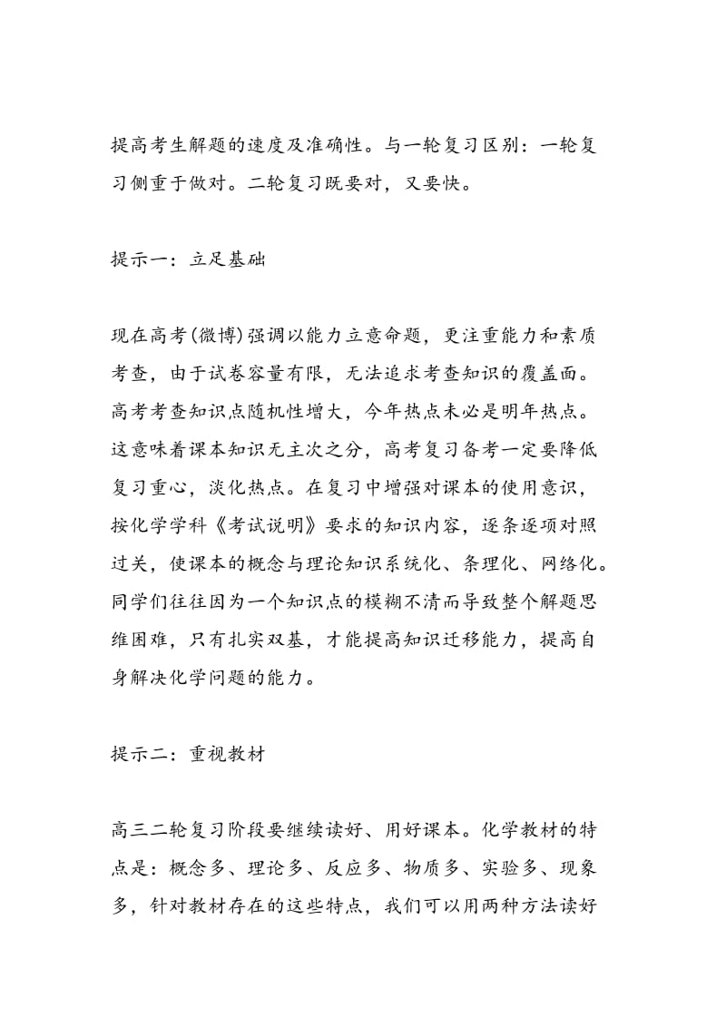 2018高考化学二轮复习指导立足基础 重视教材.doc_第2页