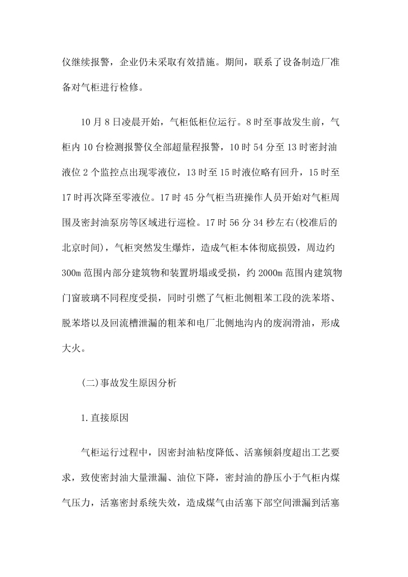 危险化学品安全培训考试试题附答案名师制作精品教学课件.doc_第2页