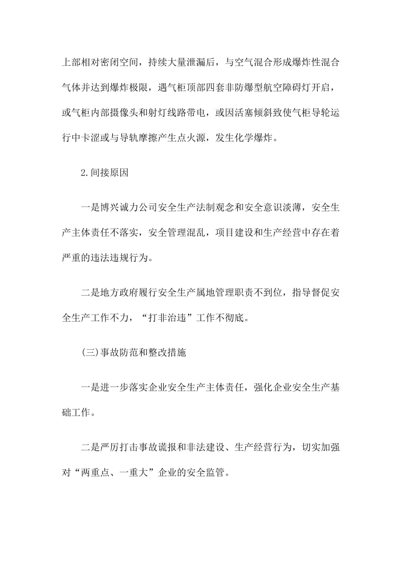 危险化学品安全培训考试试题附答案名师制作精品教学课件.doc_第3页