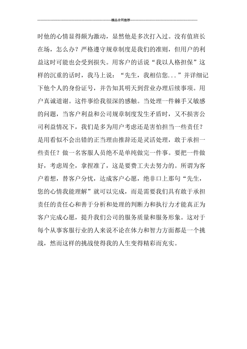 2019年中国电信客服人员工作总结范文.doc_第3页