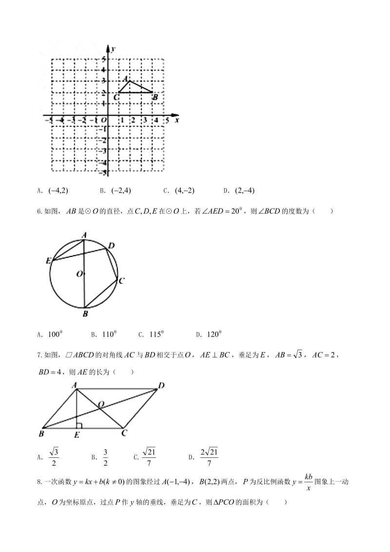 山东省青岛市中考数学试题（word版）名师制作精品教学课件.doc_第2页