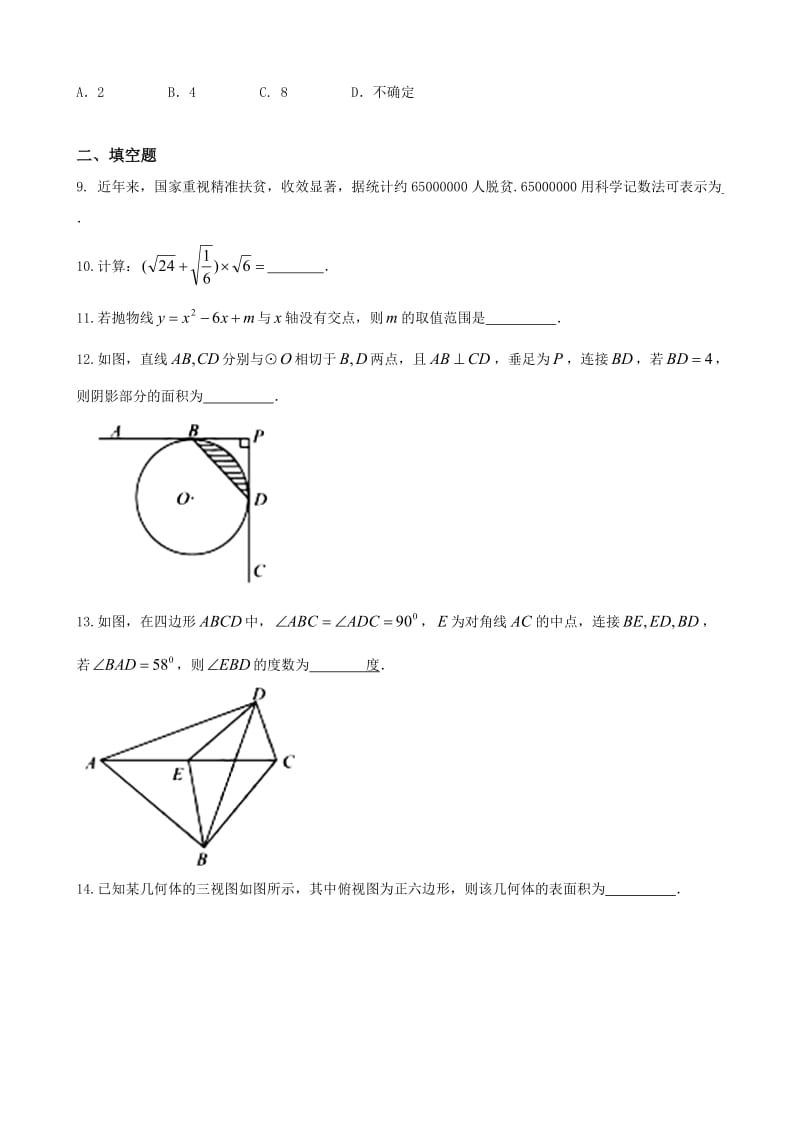 山东省青岛市中考数学试题（word版）名师制作精品教学课件.doc_第3页