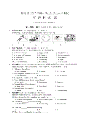 海南省中考英语试题(Word版)名师制作精品教学课件.doc