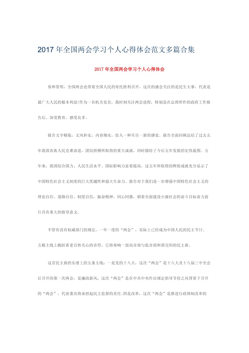 全国两会学习个人心得体会范文多篇合集名师制作精品教学课件.doc_第1页