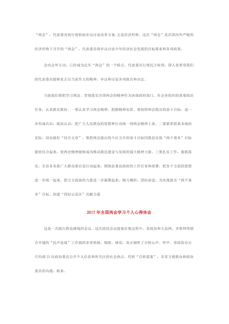 全国两会学习个人心得体会范文多篇合集名师制作精品教学课件.doc_第2页