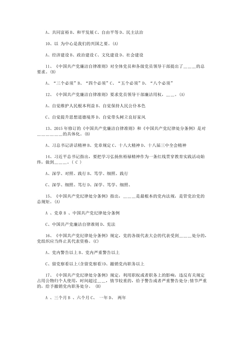 大学党员知识竞赛题库附全部答案名师制作精品教学资料.doc_第2页