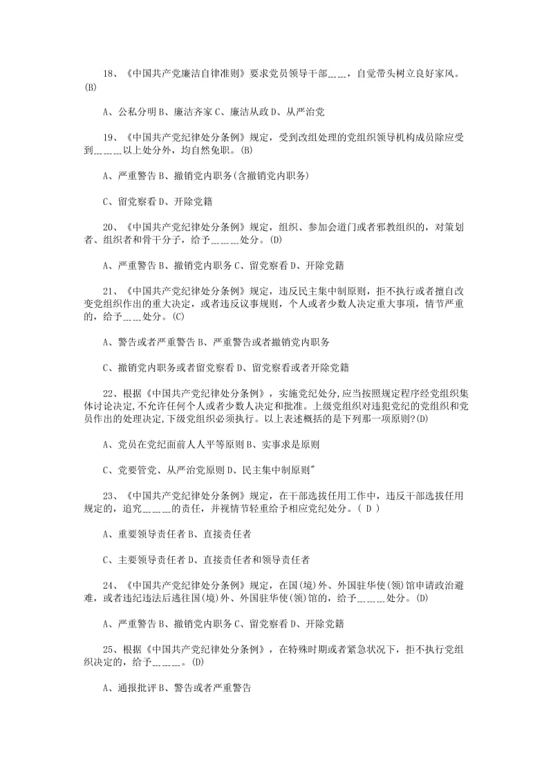 大学党员知识竞赛题库附全部答案名师制作精品教学资料.doc_第3页