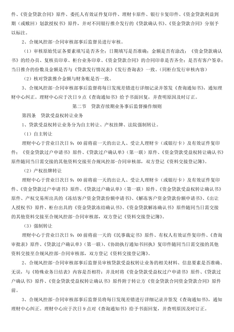 理财公司柜台业务事后监督管理办法名师制作精品教学资料.doc_第2页