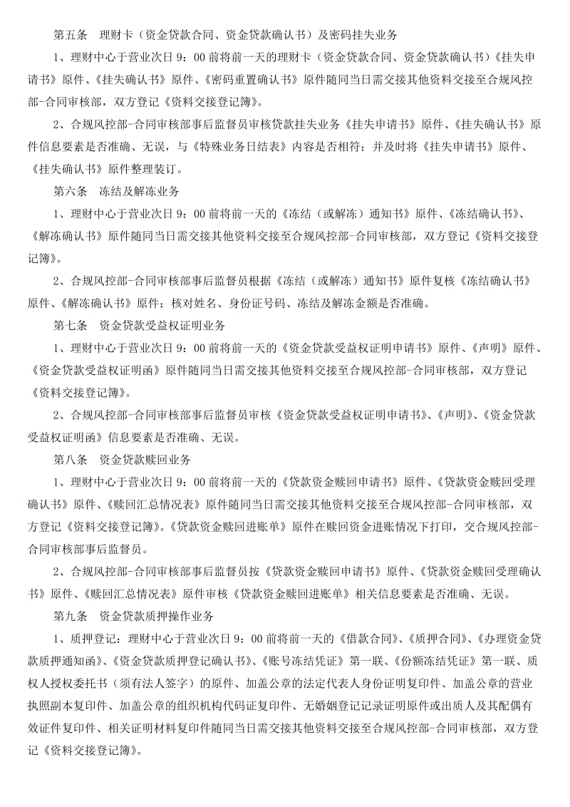 理财公司柜台业务事后监督管理办法名师制作精品教学资料.doc_第3页