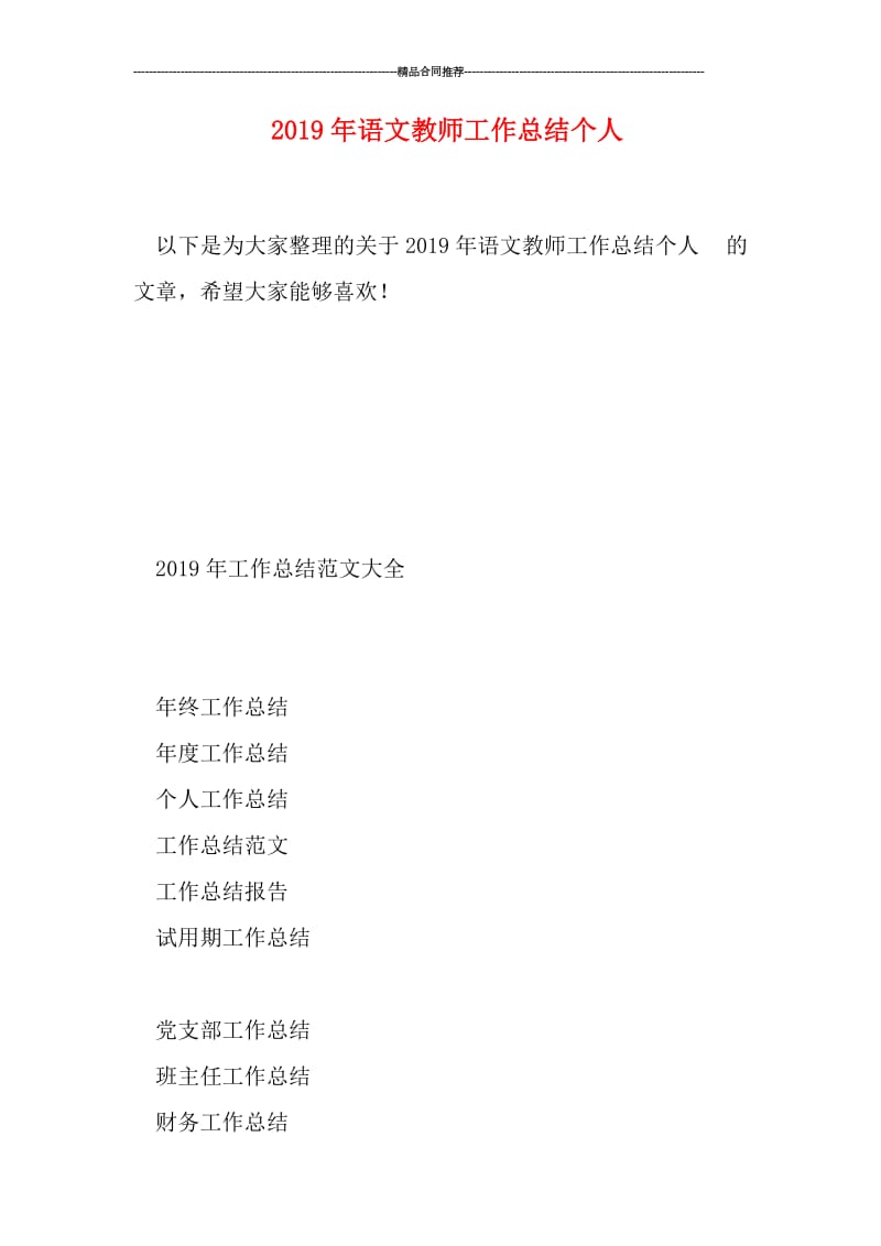 2019年语文教师工作总结个人.doc_第1页