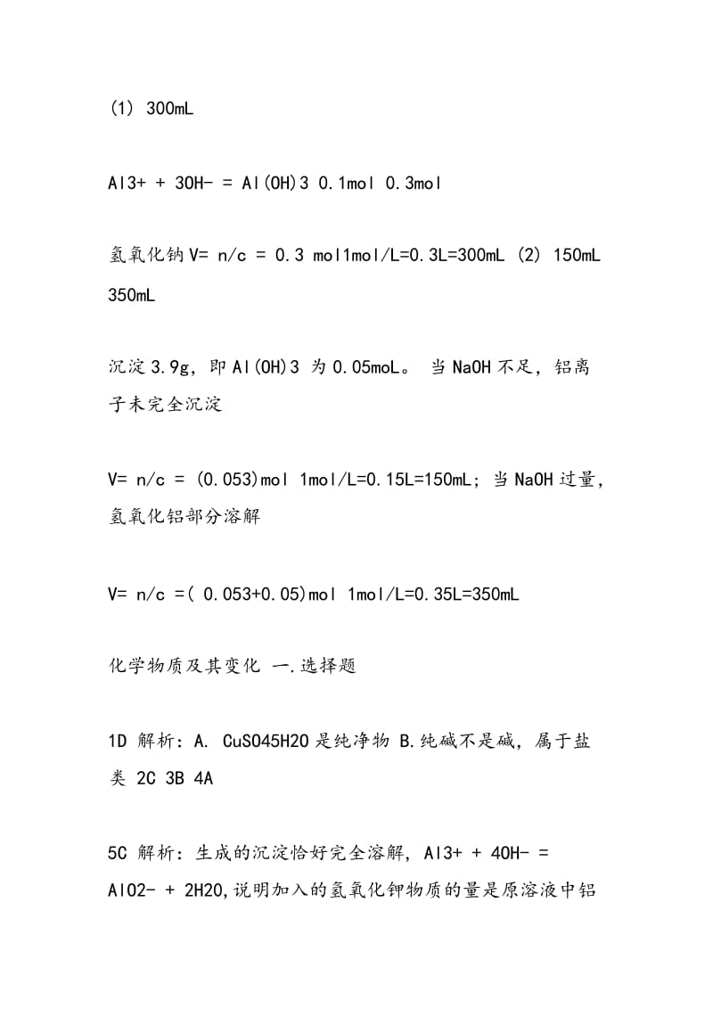 2018高中一年级化学必修一寒假作业（含答案）.doc_第2页