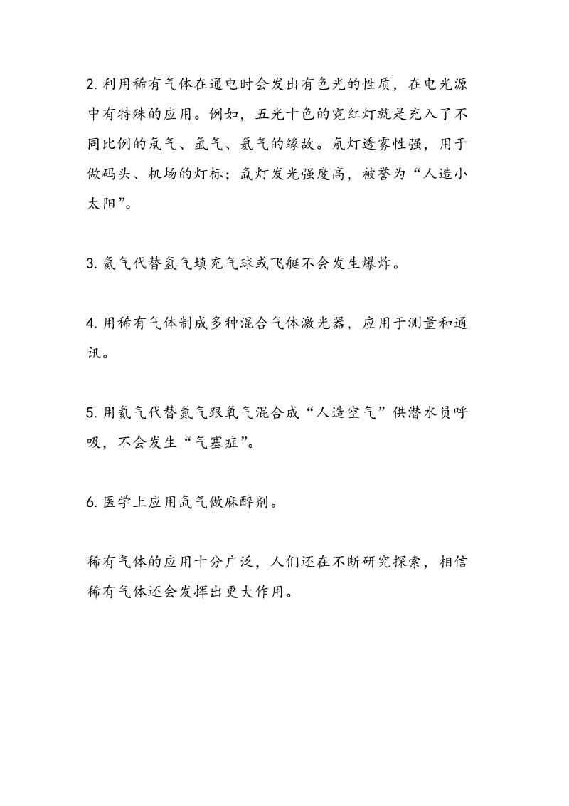 为什么把惰性气体改称稀有气体.doc_第2页